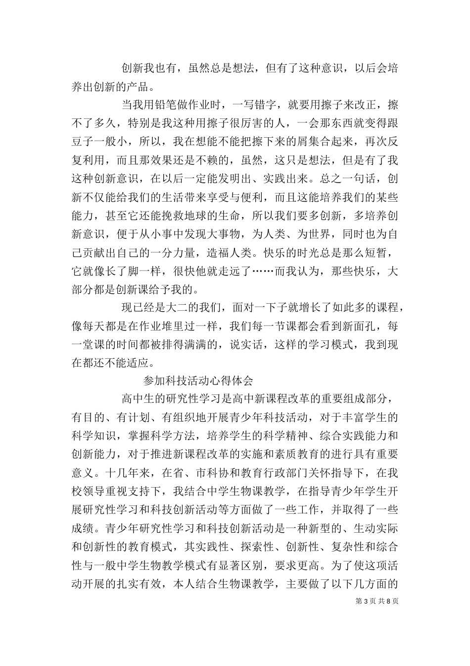 三学习心体会得（一）_第3页
