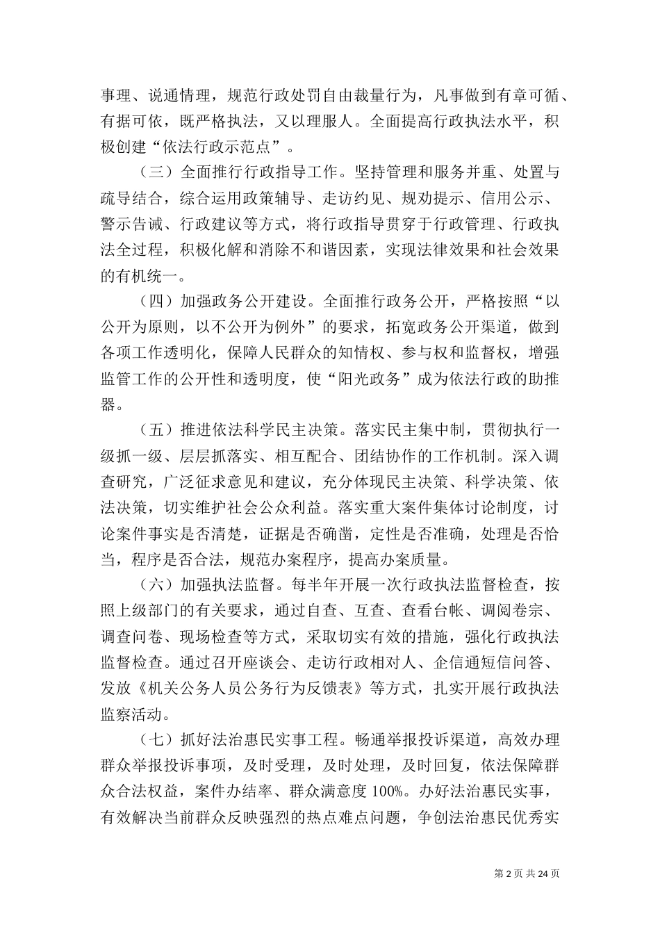 2023法治建设工作方案_第2页