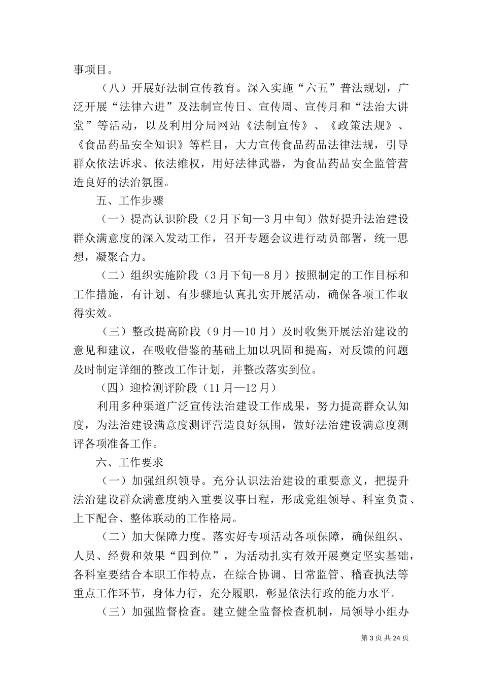 2023法治建设工作方案_第3页