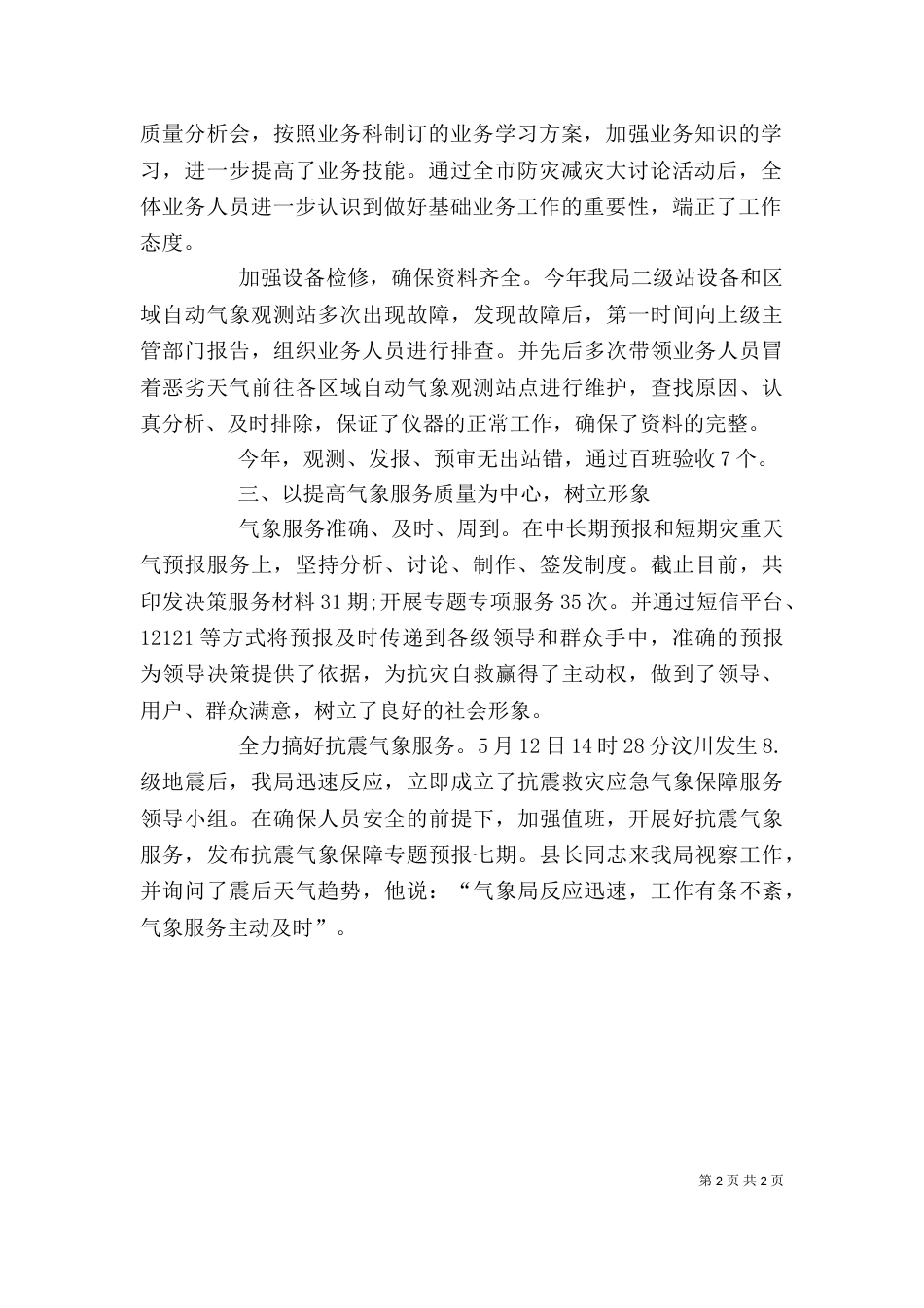 领导的述职报告_第2页