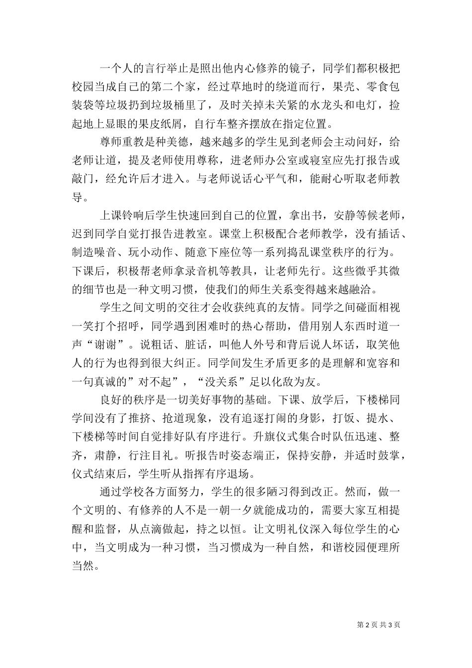 校园安全亮点工作总结（五）_第2页