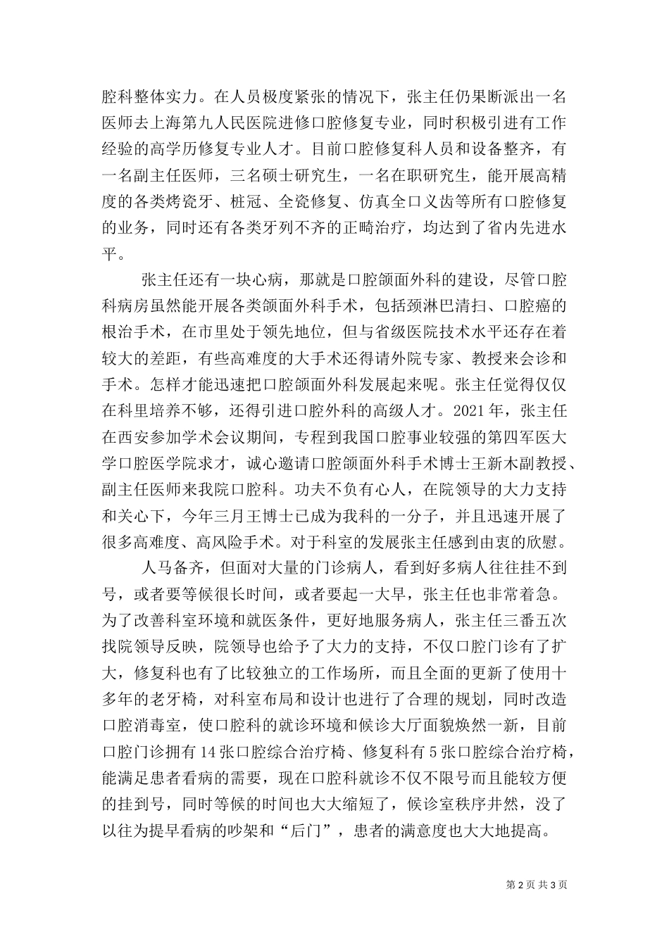 医院口腔科主任先进事迹材料（一）_第2页