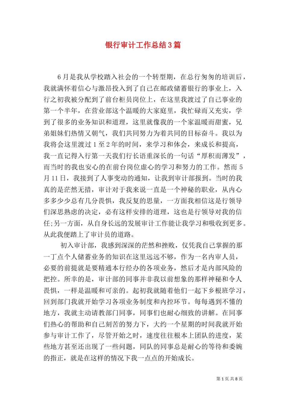 银行审计工作总结3篇_第1页