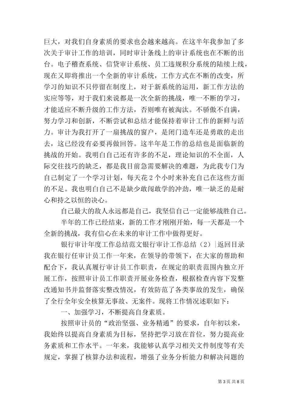 银行审计工作总结3篇_第3页
