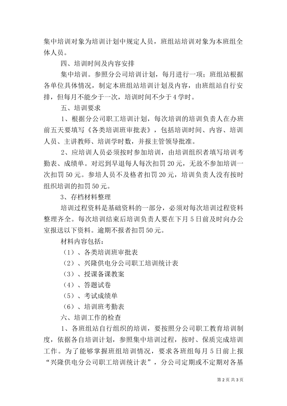 电力职工教育培训工作总结（二）_第2页