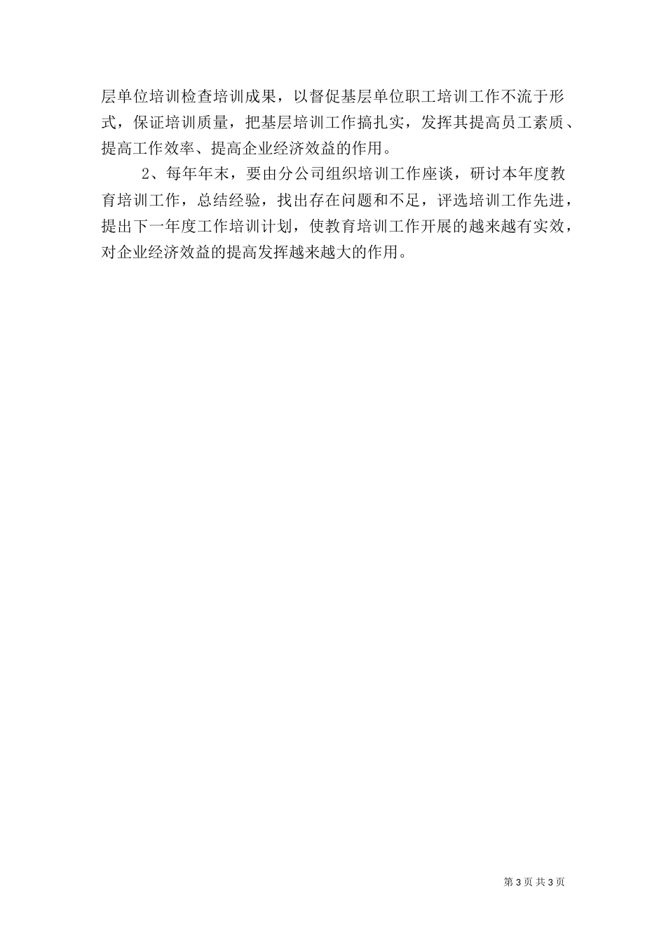 电力职工教育培训工作总结（二）_第3页