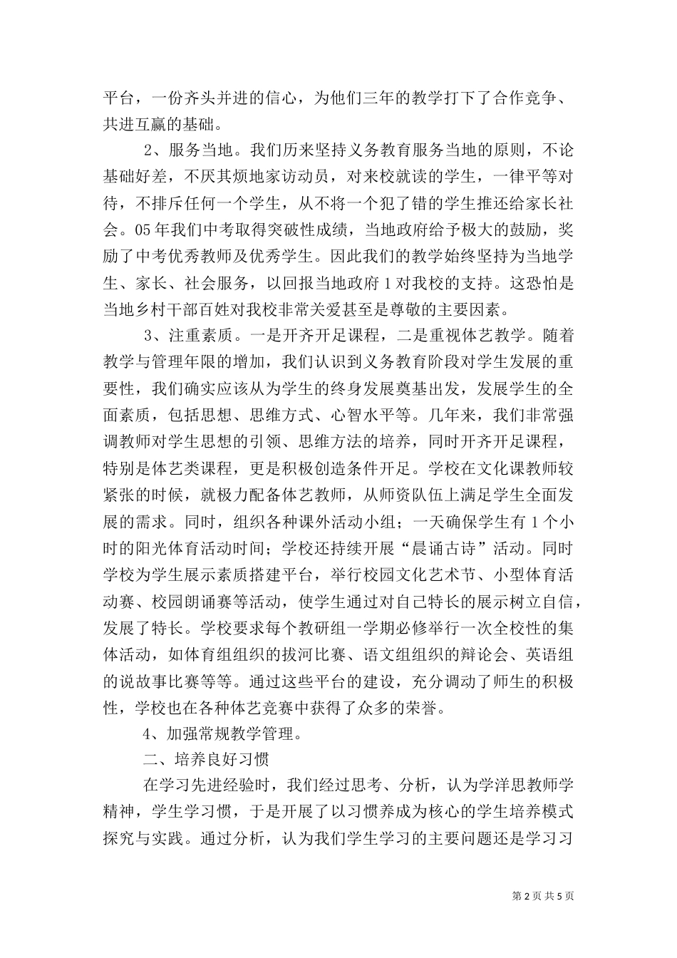 质量提升会校长发言稿_第2页