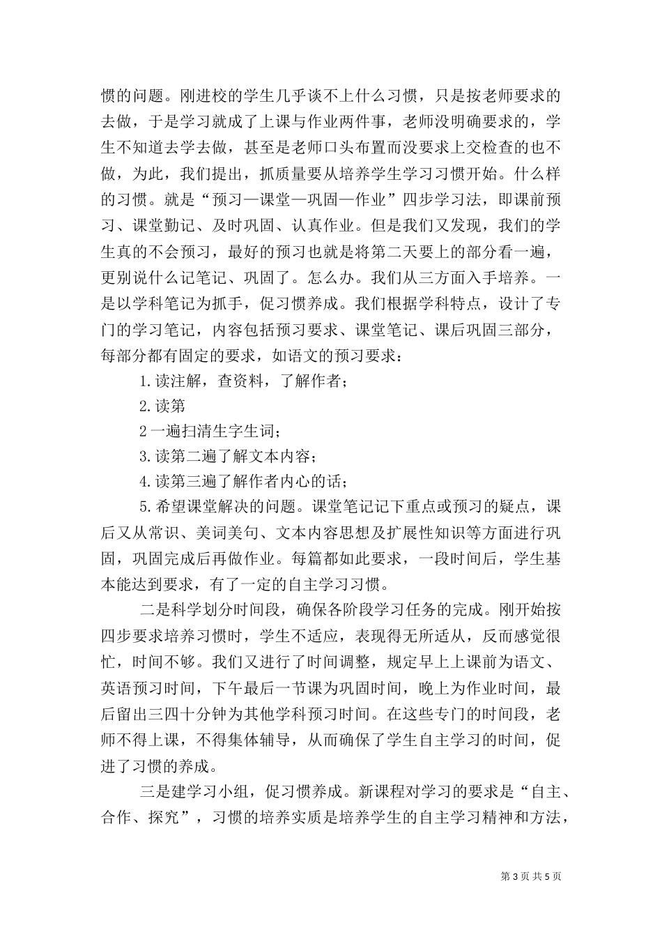 质量提升会校长发言稿_第3页