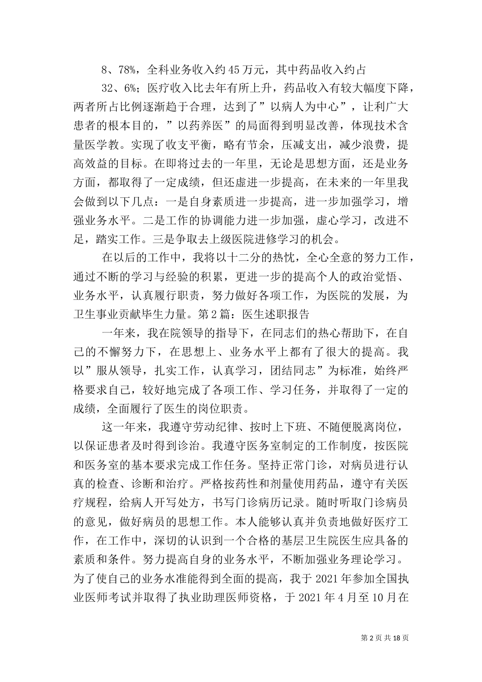 2023医生述职报告（三）_第2页