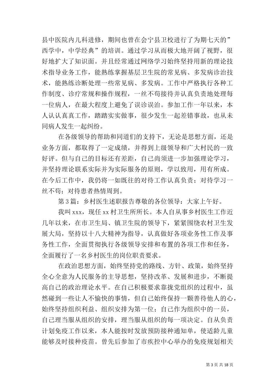 2023医生述职报告（三）_第3页