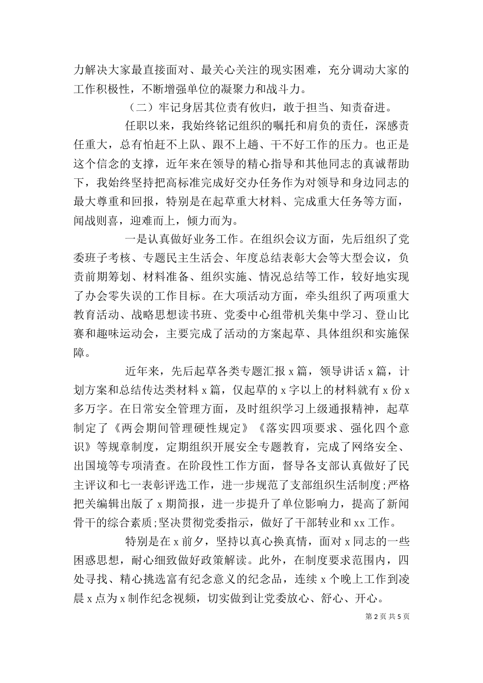 办公室主任个人述廉述职报告_第2页