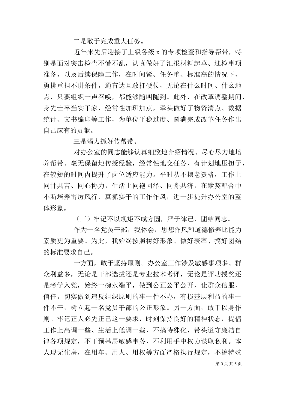 办公室主任个人述廉述职报告_第3页