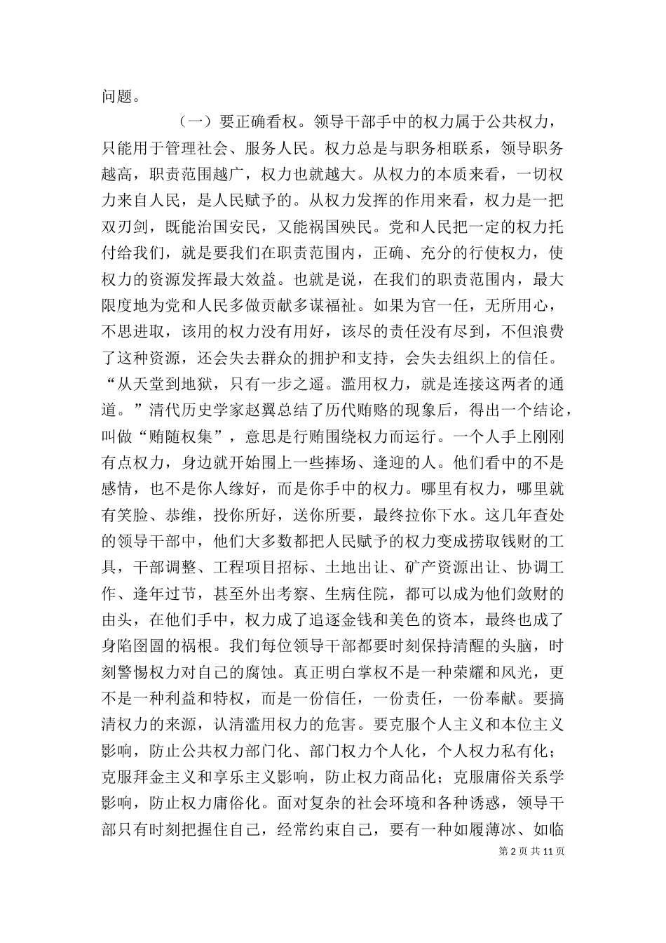 在新任领导干部任前谈话会上的讲话（一）_第2页