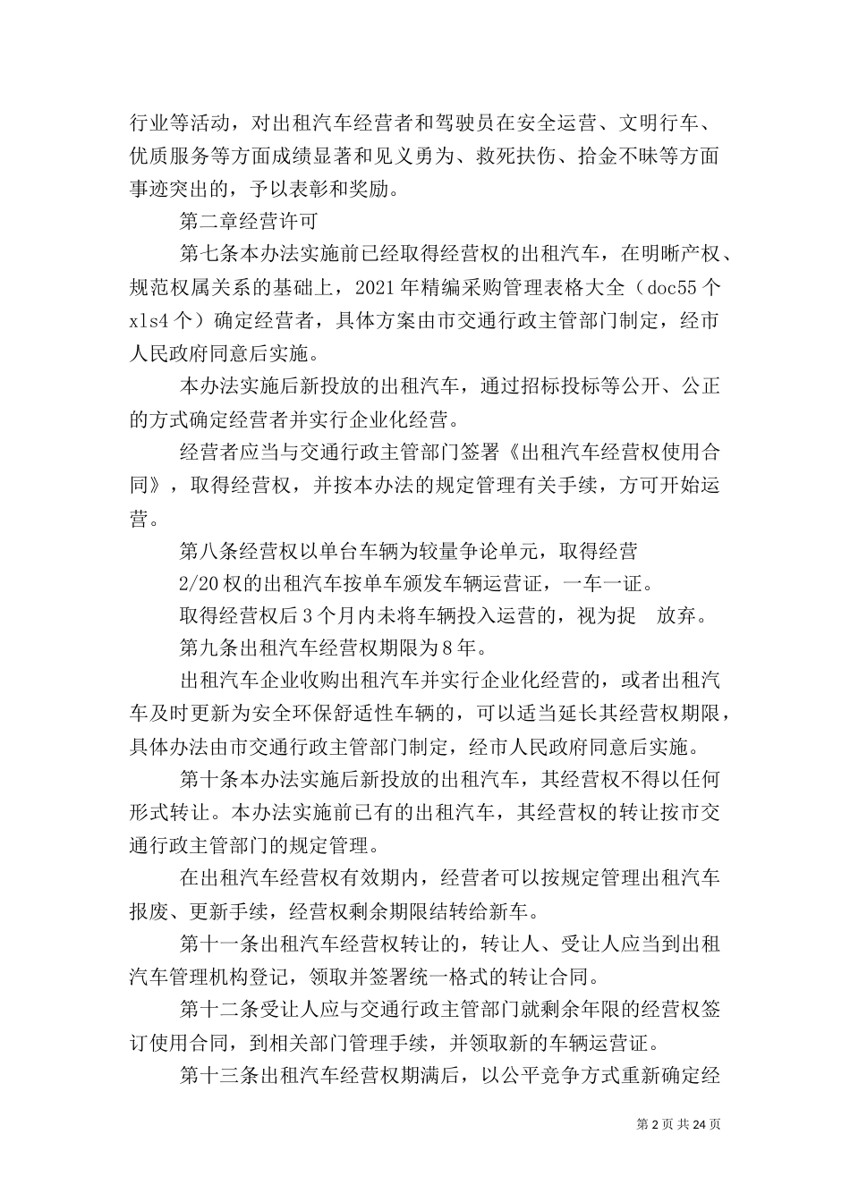 安全行车和治安防范制度+_第2页