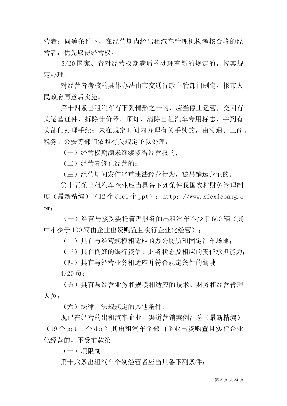 安全行车和治安防范制度+_第3页