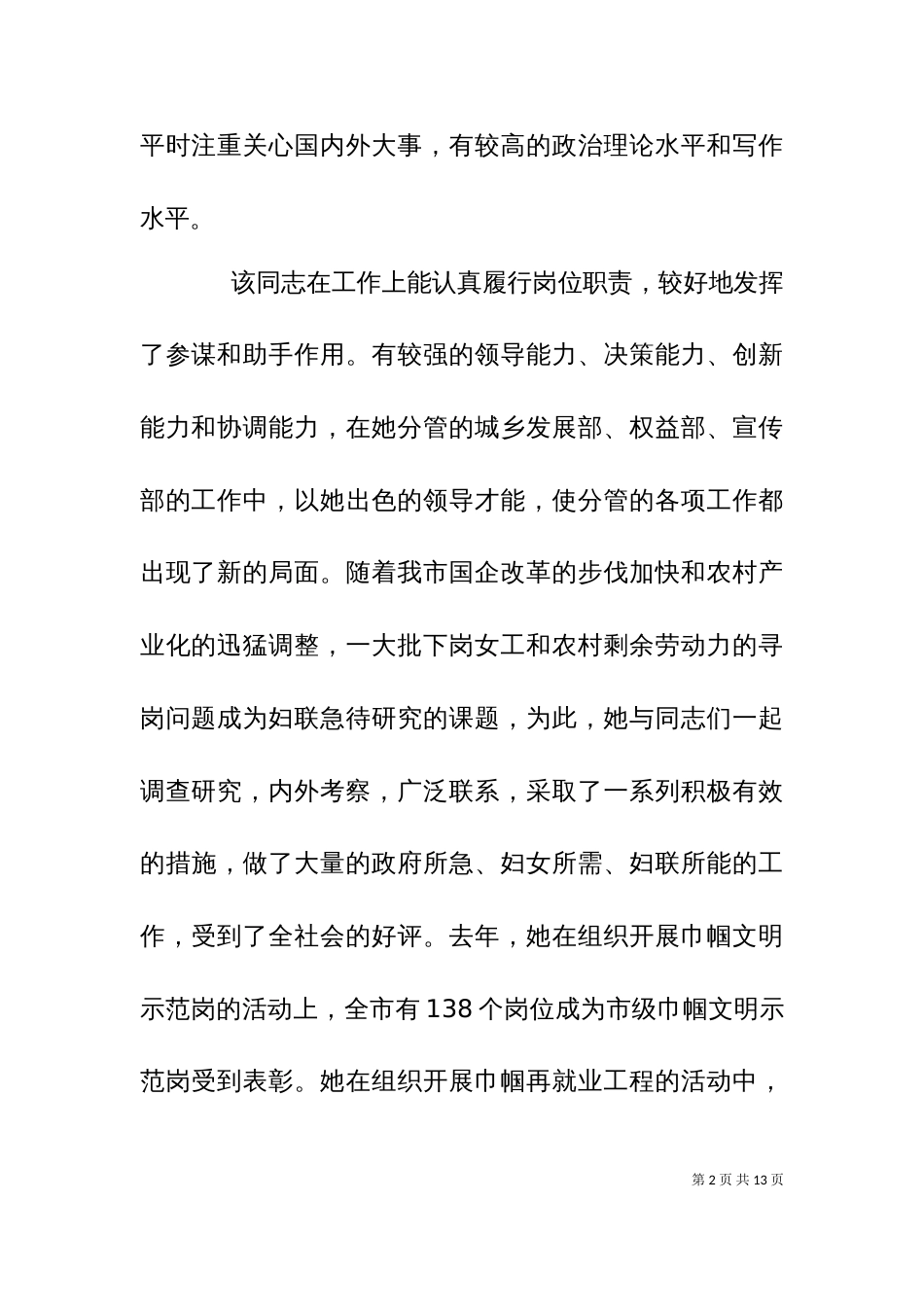 个人考察材料五篇_第2页