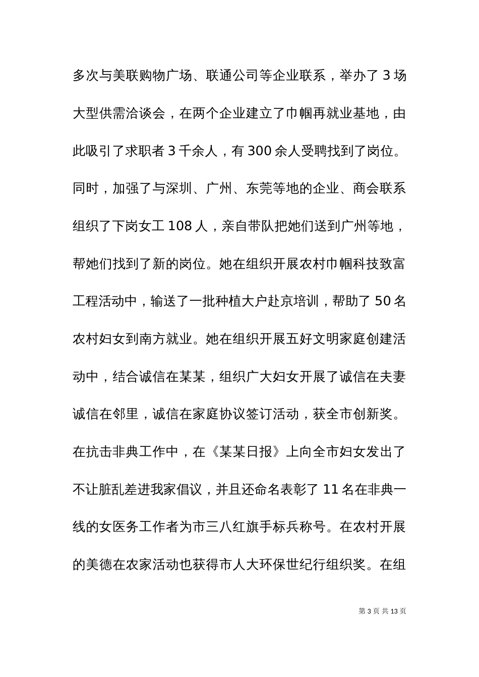 个人考察材料五篇_第3页