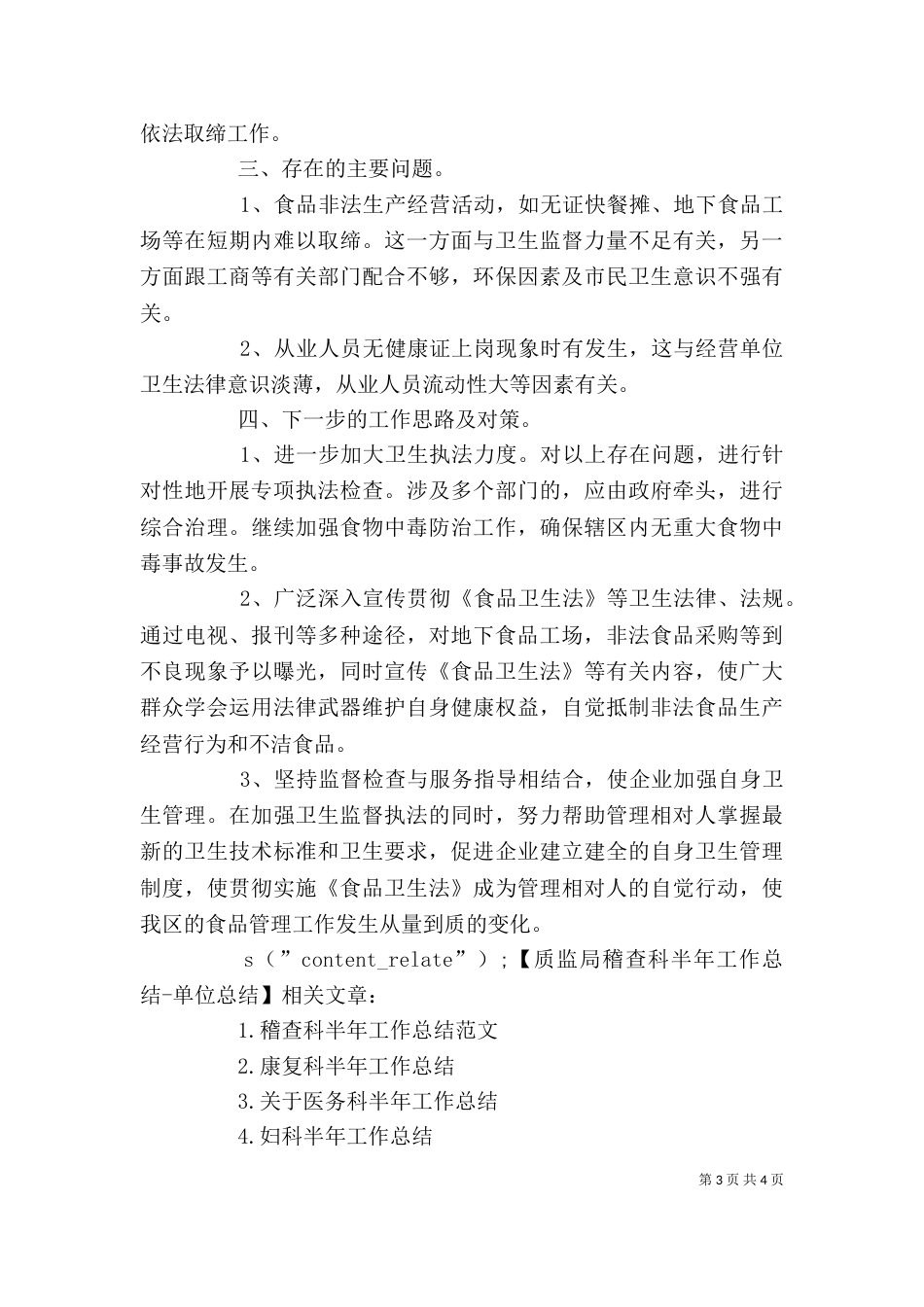 质监局稽查科半年工作总结-单位总结_第3页