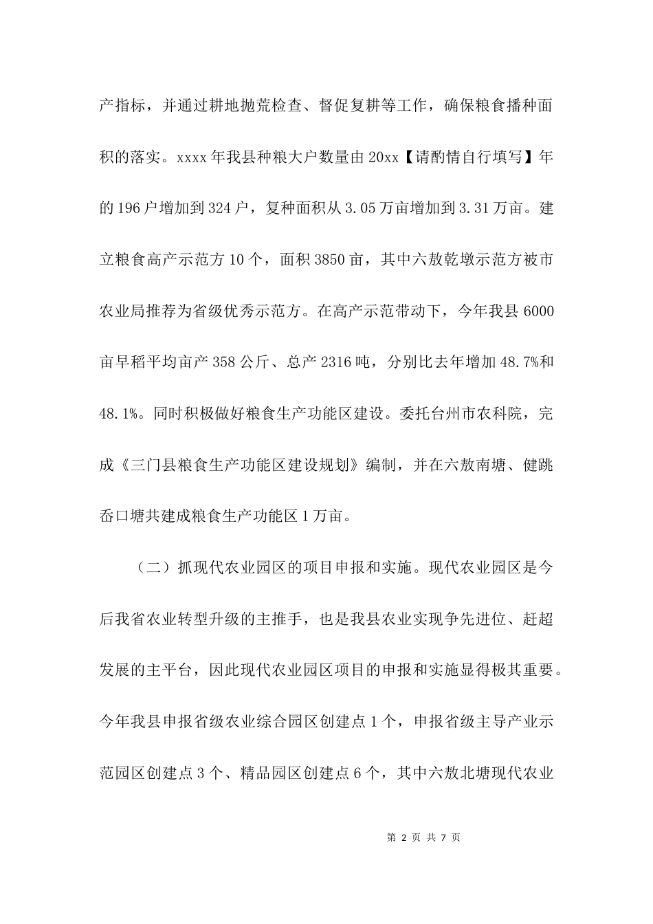 农业局局长年度工作和廉政述职报告_第2页