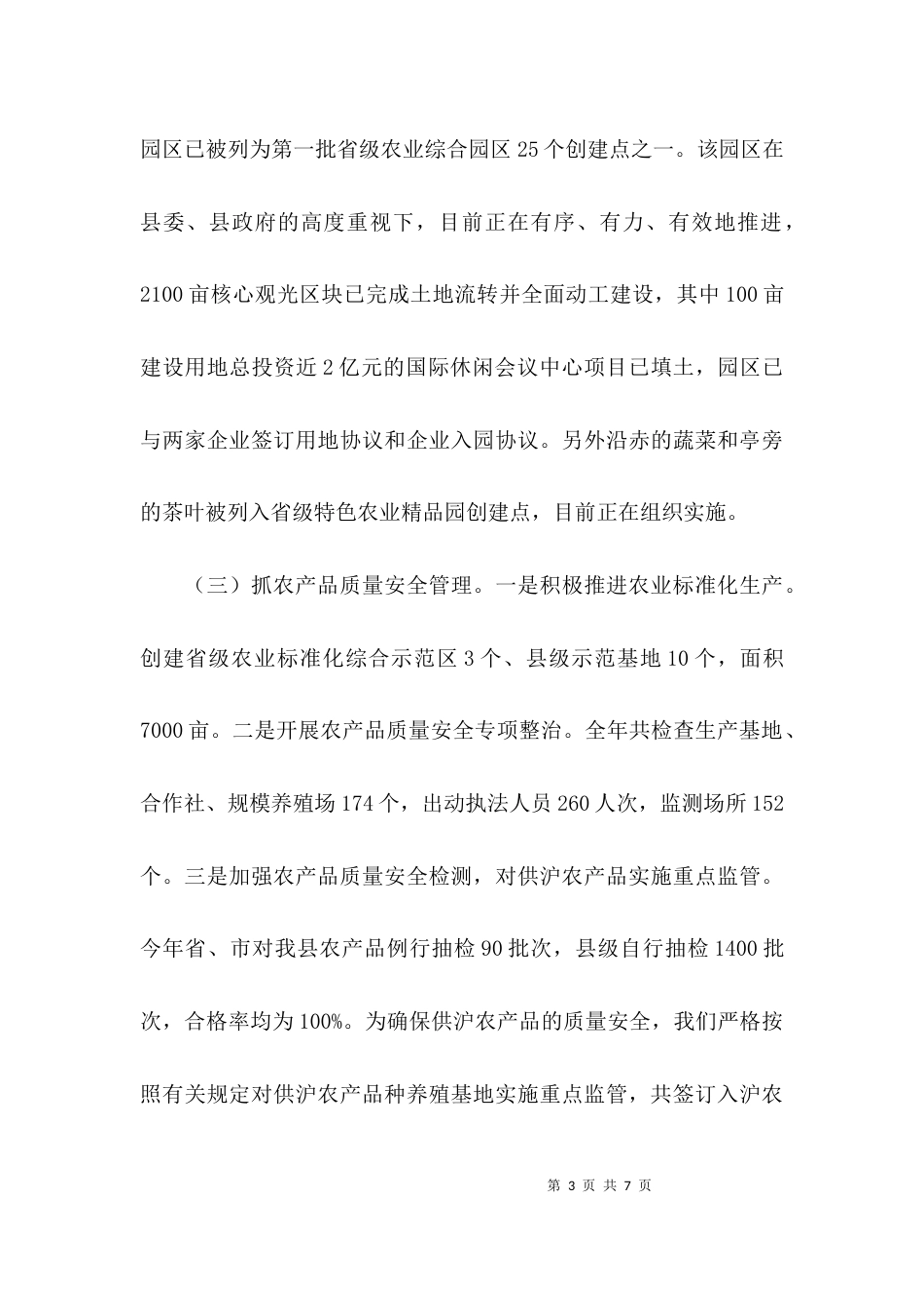 农业局局长年度工作和廉政述职报告_第3页