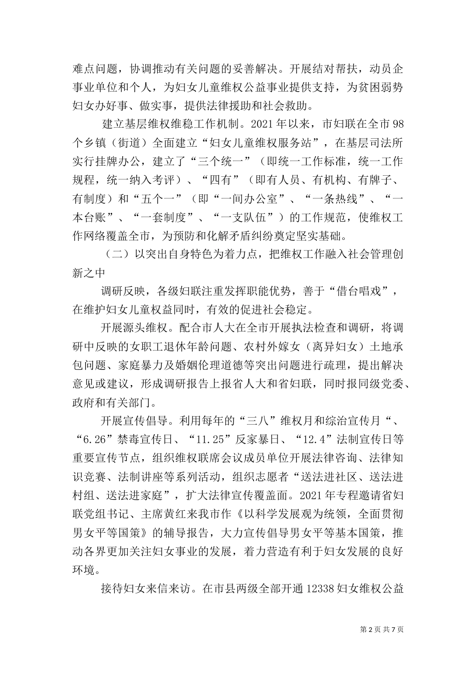 妇联组织参与和创新调查汇报_第2页