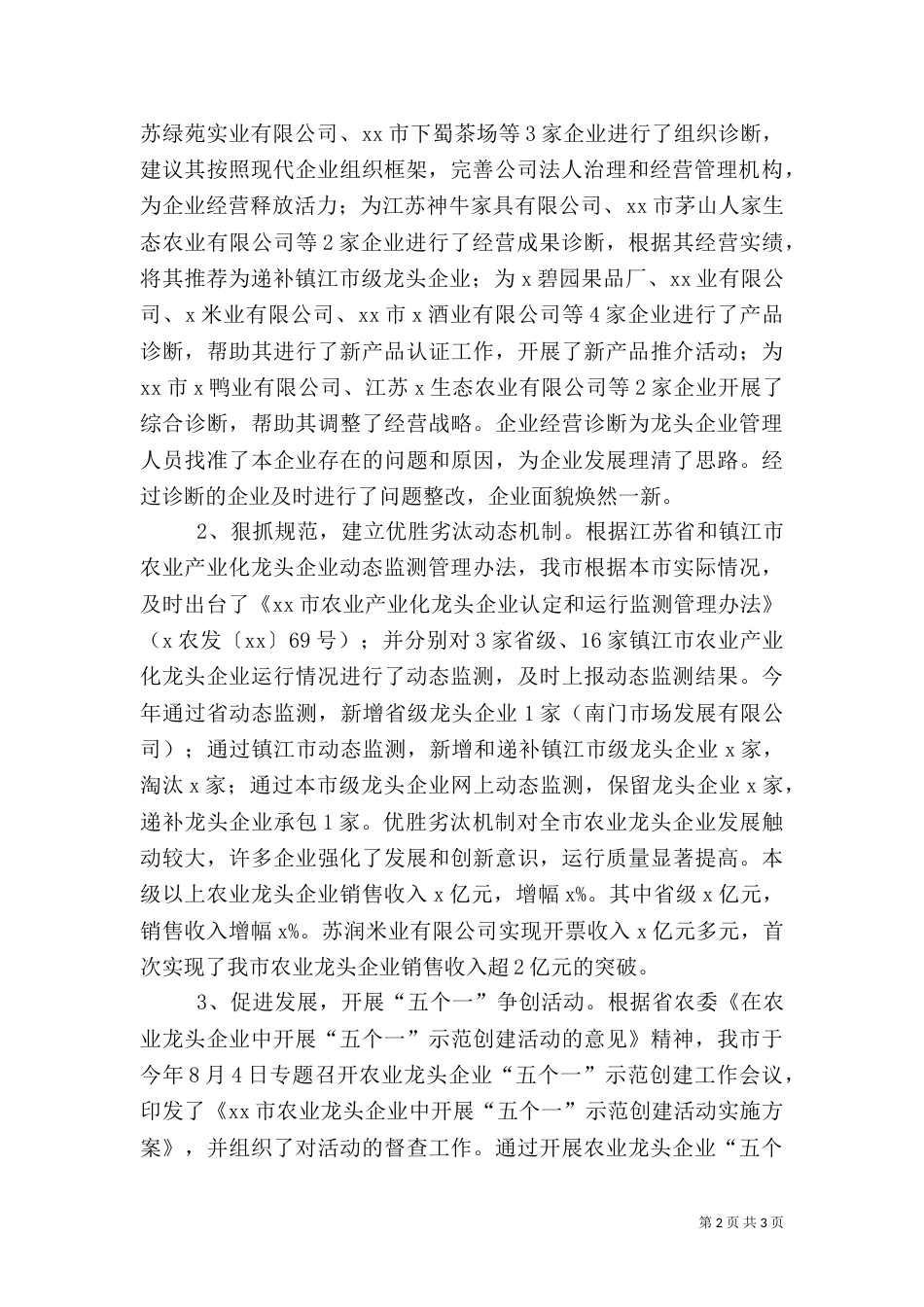 农业产业化龙头企业工作总结（三）_第2页