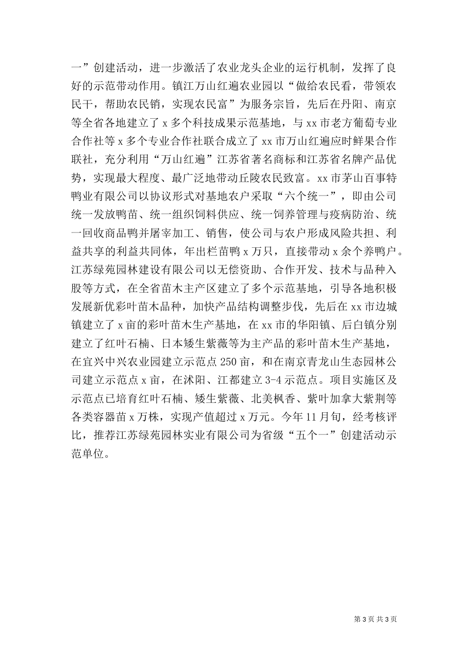 农业产业化龙头企业工作总结（三）_第3页
