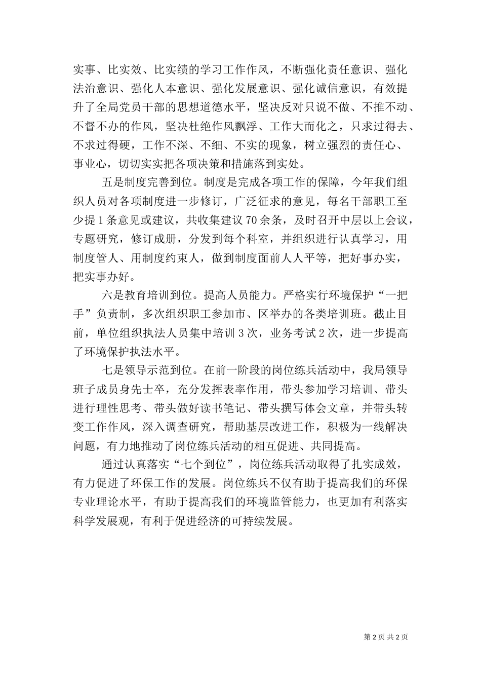 环保局岗位大练兵工作小结_第2页
