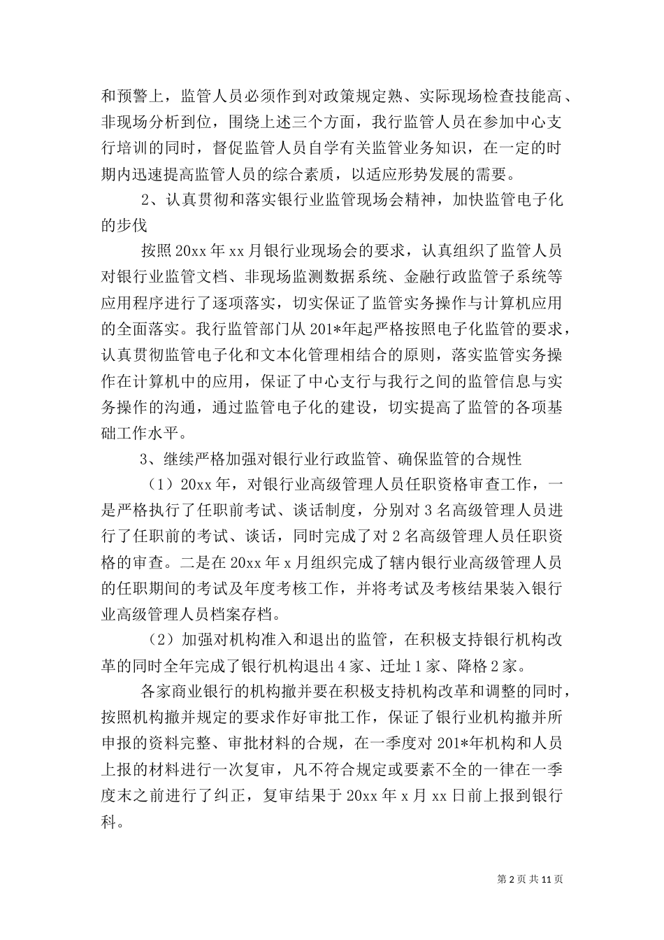 某银行综合监管工作总结（一）_第2页