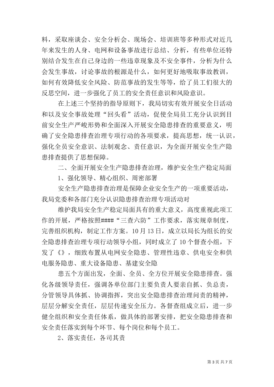 安全生产隐患排查治理专项行动计划五篇_第3页
