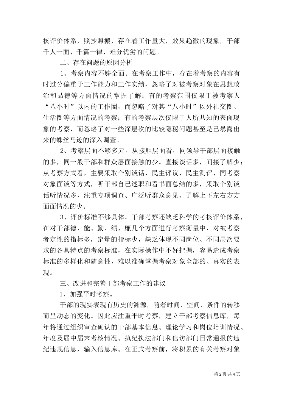 干部工作的考察材料_第2页