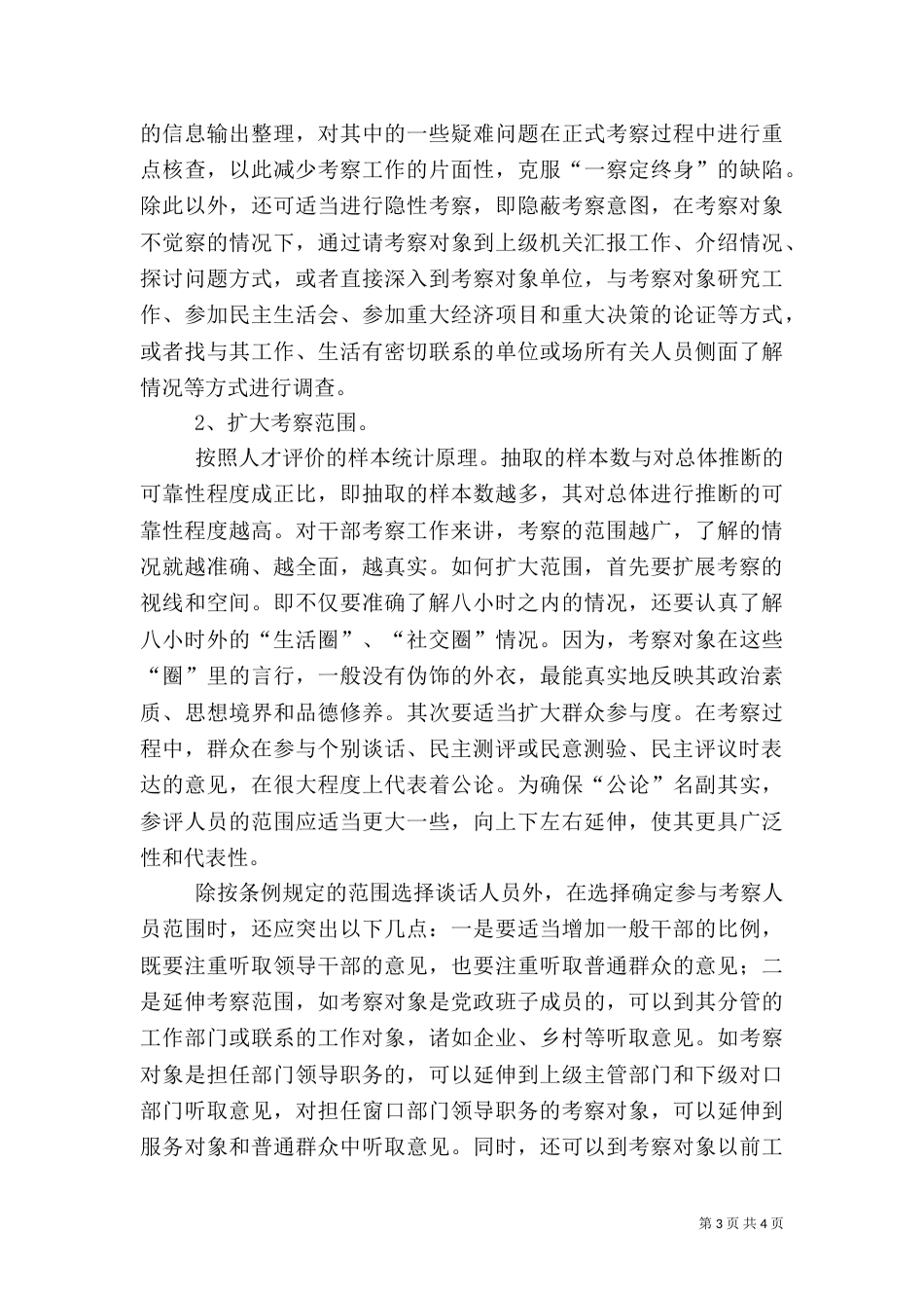 干部工作的考察材料_第3页