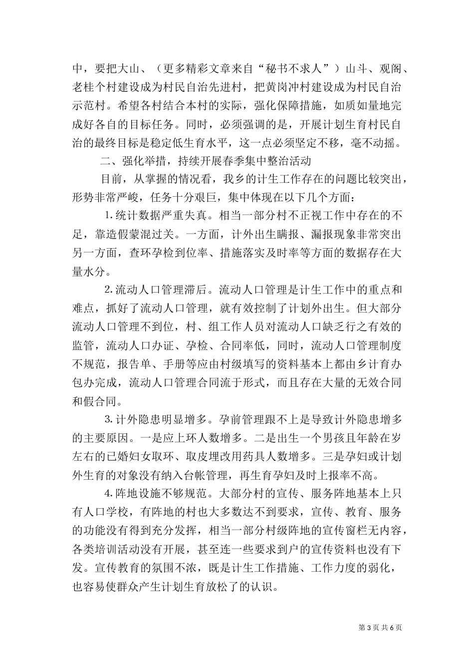 在计划生育村民自治动员大会上的讲话（三）_第3页