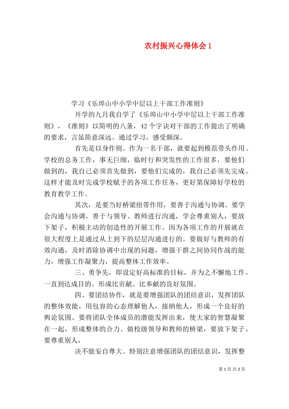 农村振兴心得体会4_第1页
