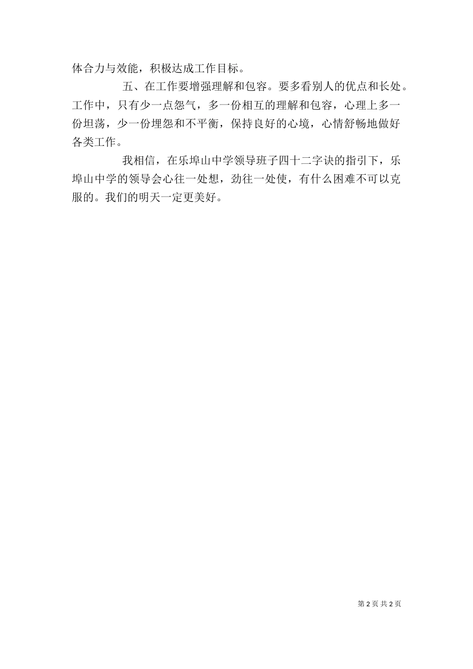 农村振兴心得体会4_第2页