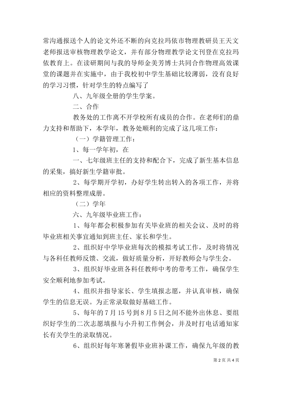 教务主任述职（一）_第2页