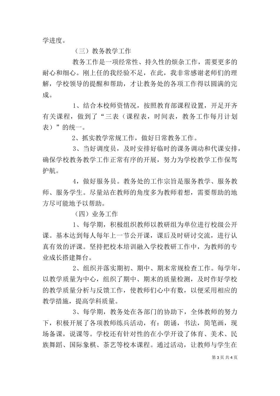 教务主任述职（一）_第3页