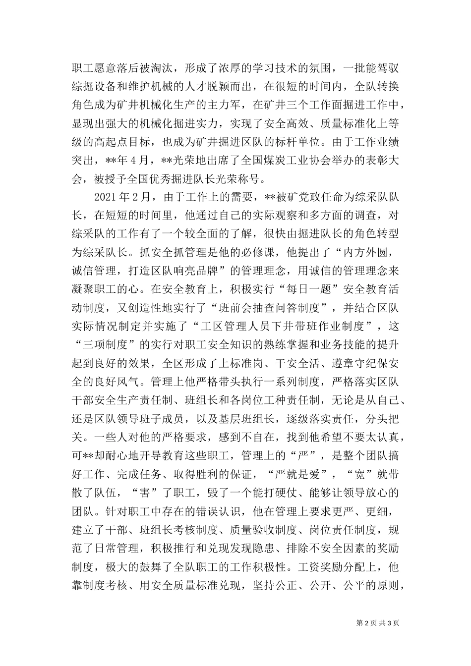 矿山劳动模范先进事迹_第2页