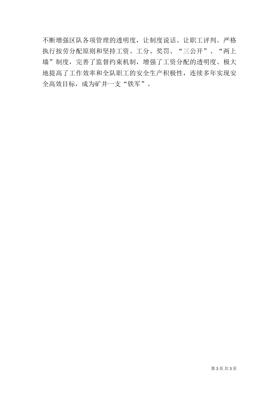 矿山劳动模范先进事迹_第3页