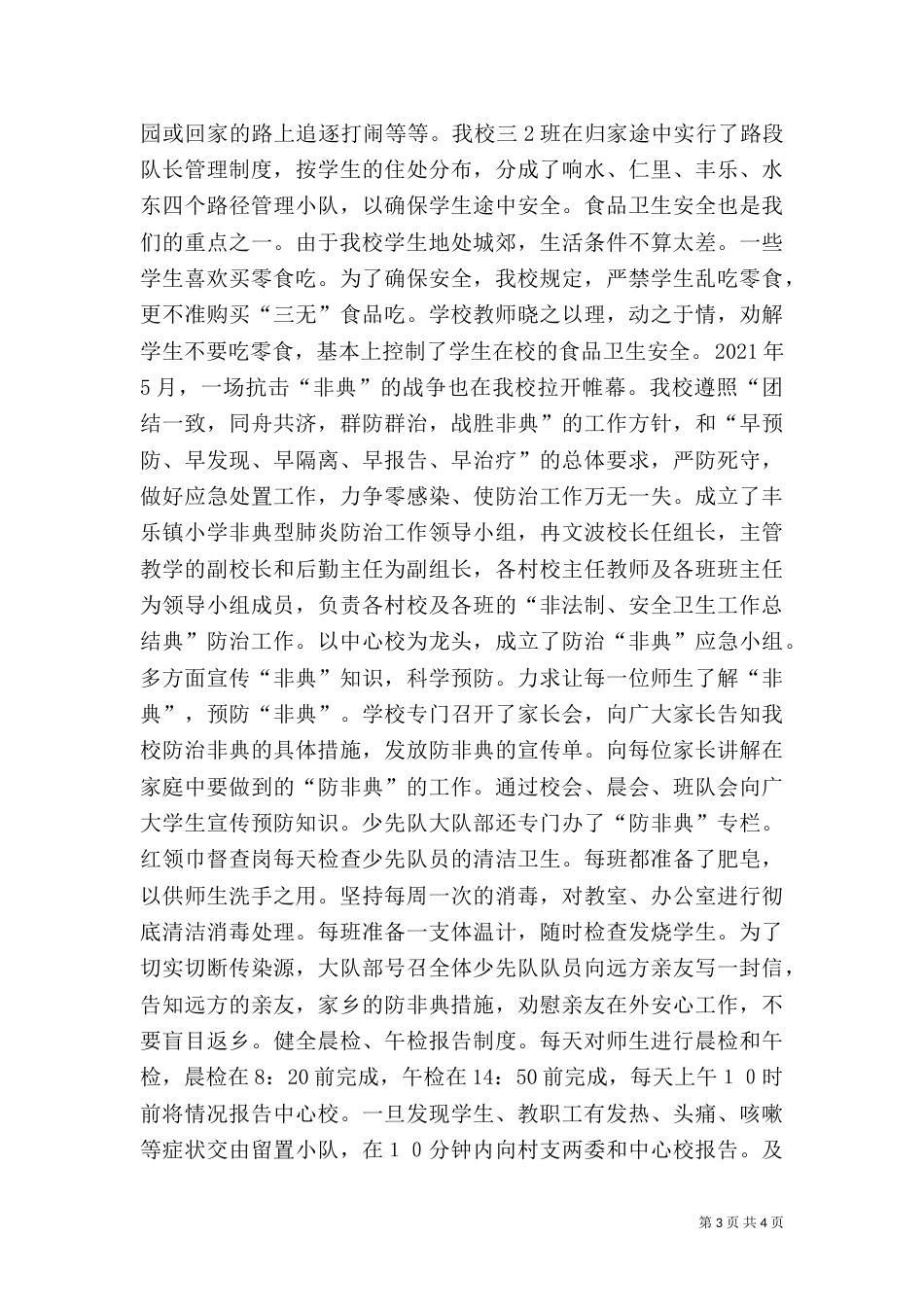 法制、安全卫生工作总结（四）_第3页