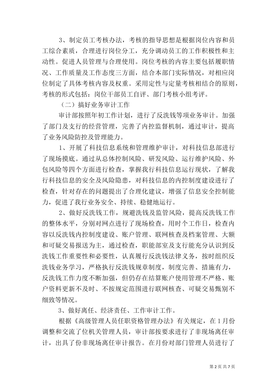 审计总体工作计划表_第2页