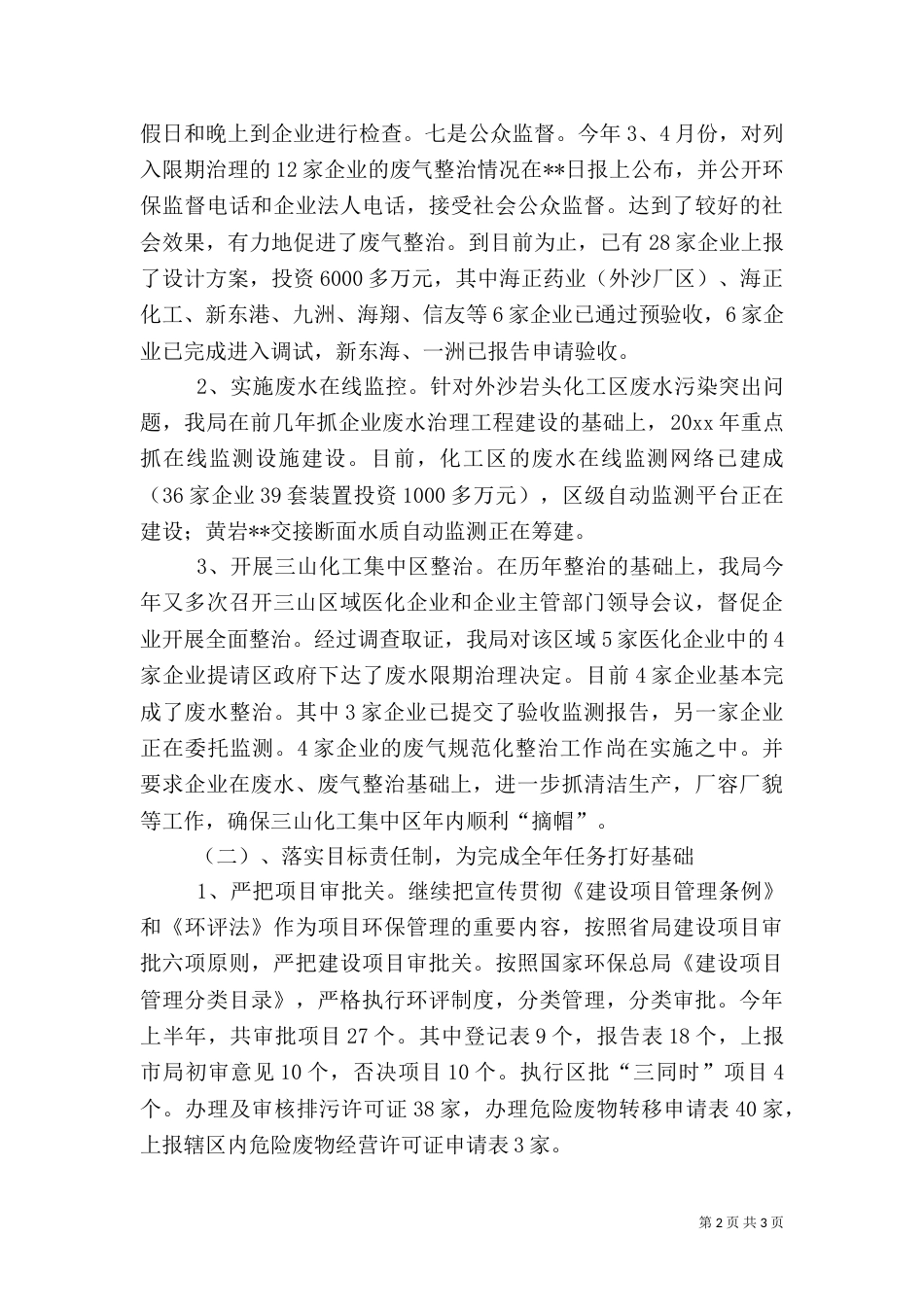 环保局上半年工作总结及下半年工作计划（一）_第2页
