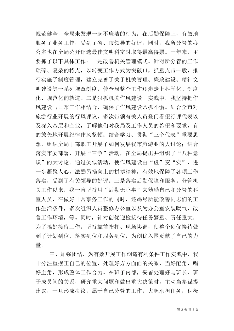 旅游局副局长述职报告（九）_第2页