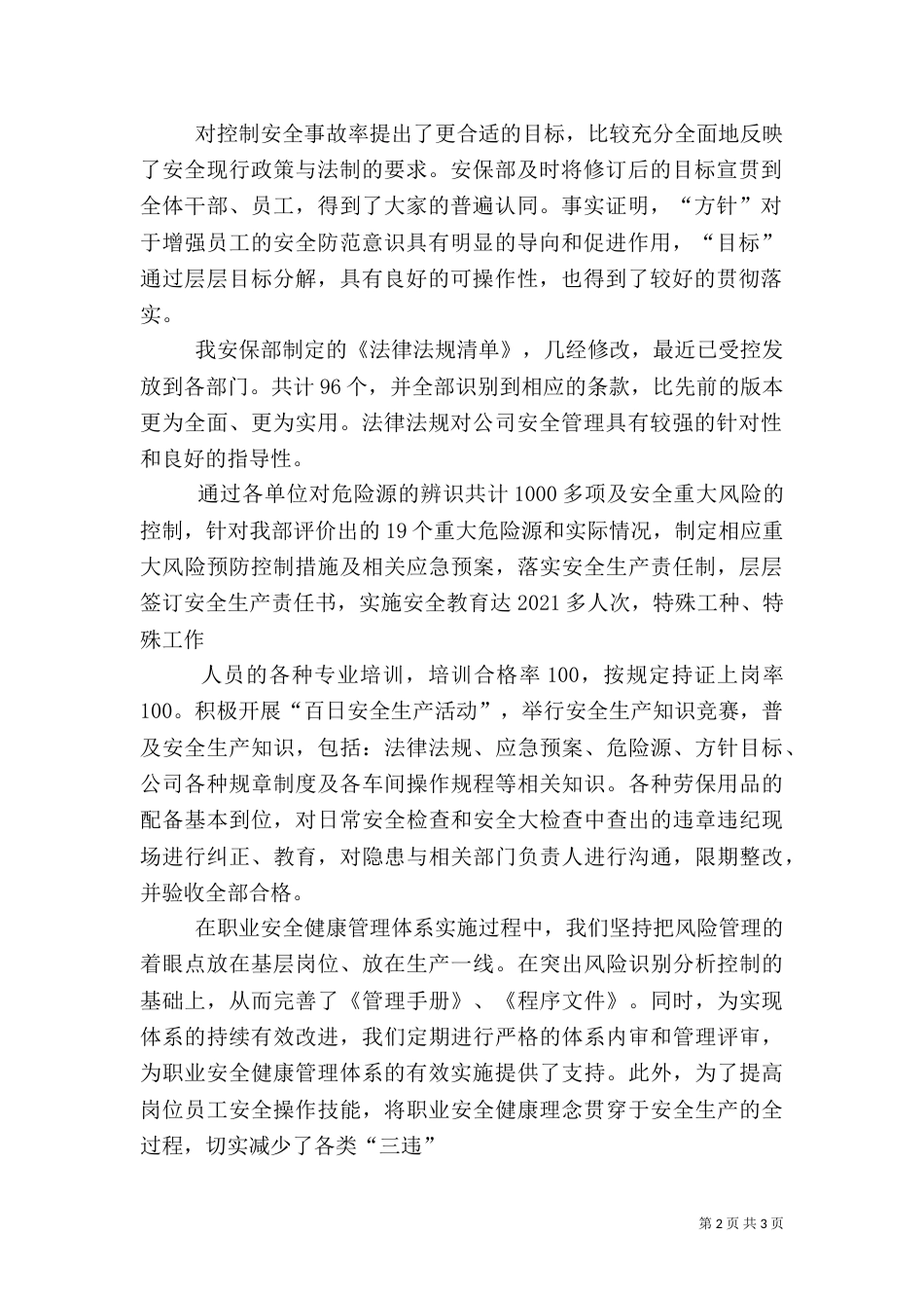 职业健康安全管理体系运行总结（一）_第2页