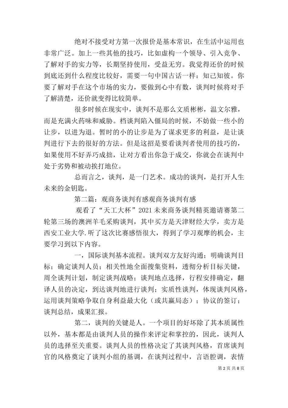 读《现代商务谈判》有感_第2页