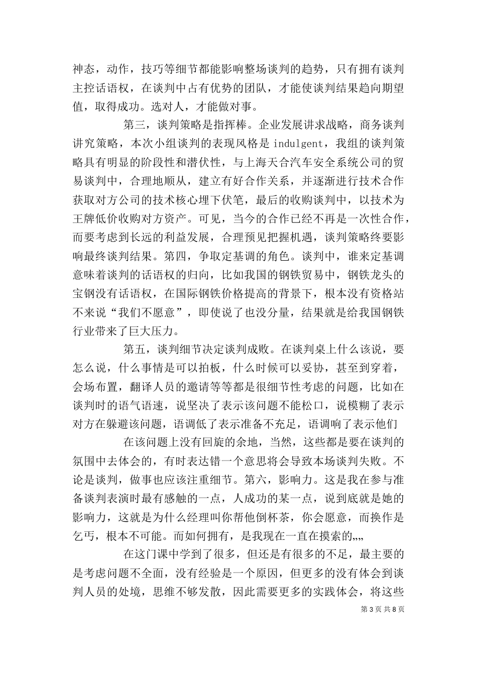读《现代商务谈判》有感_第3页