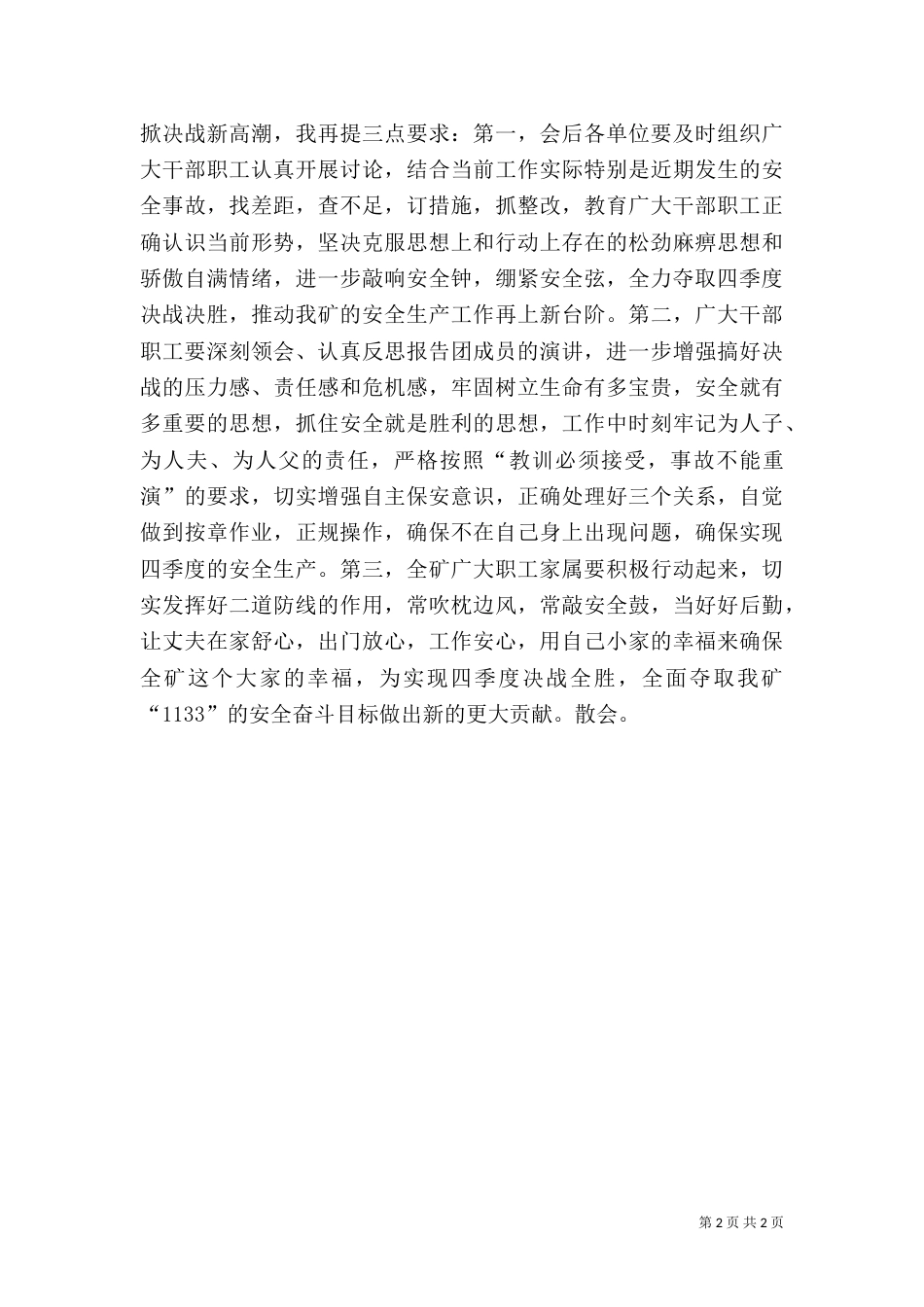 在女职工安全教育报告会上的主持词（三）_第2页