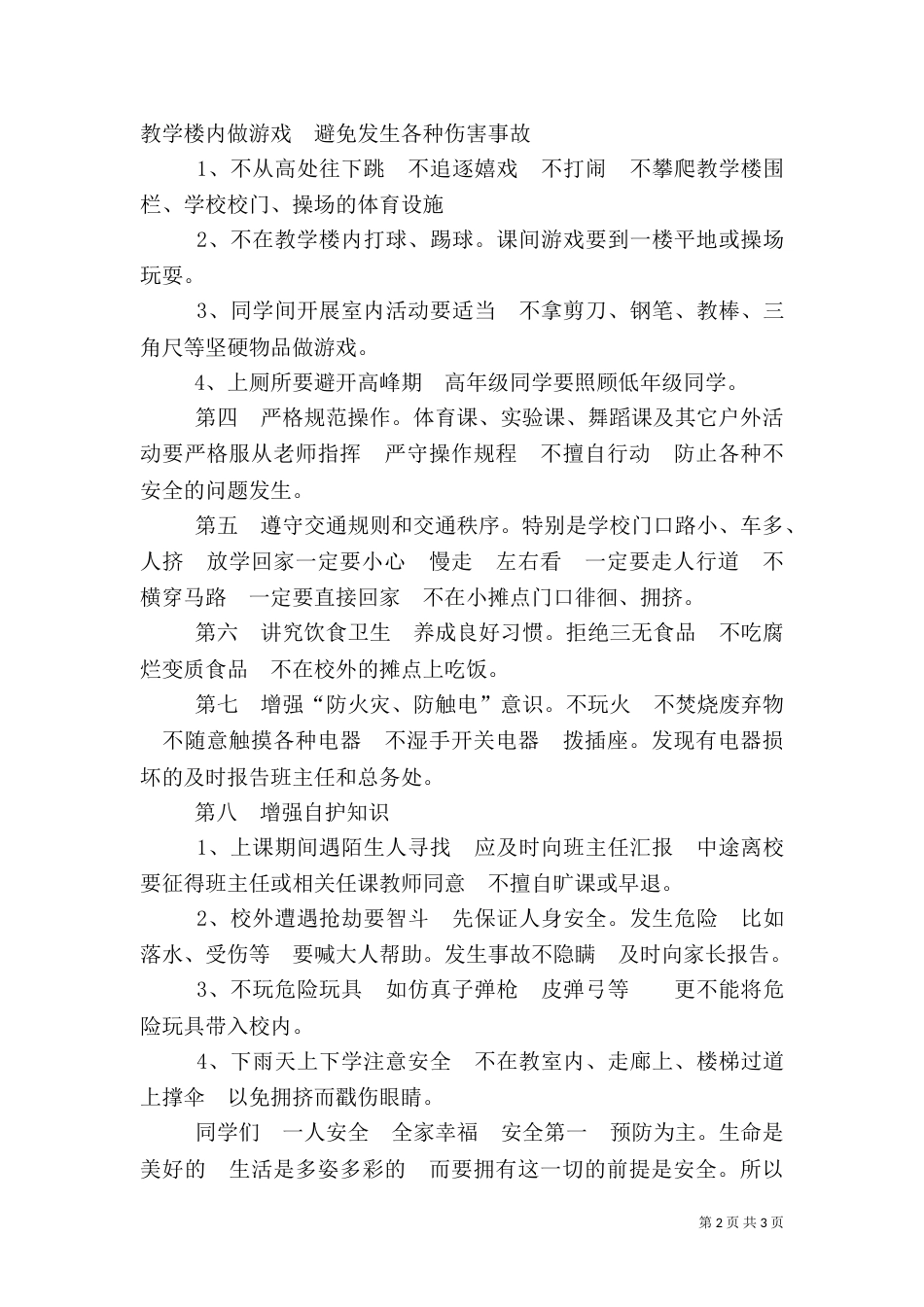 校长安全教育演讲稿5_第2页