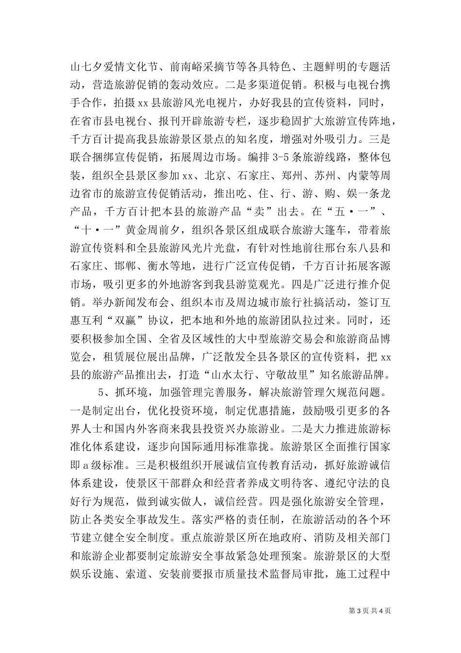 旅游系统工作计划（四）_第3页
