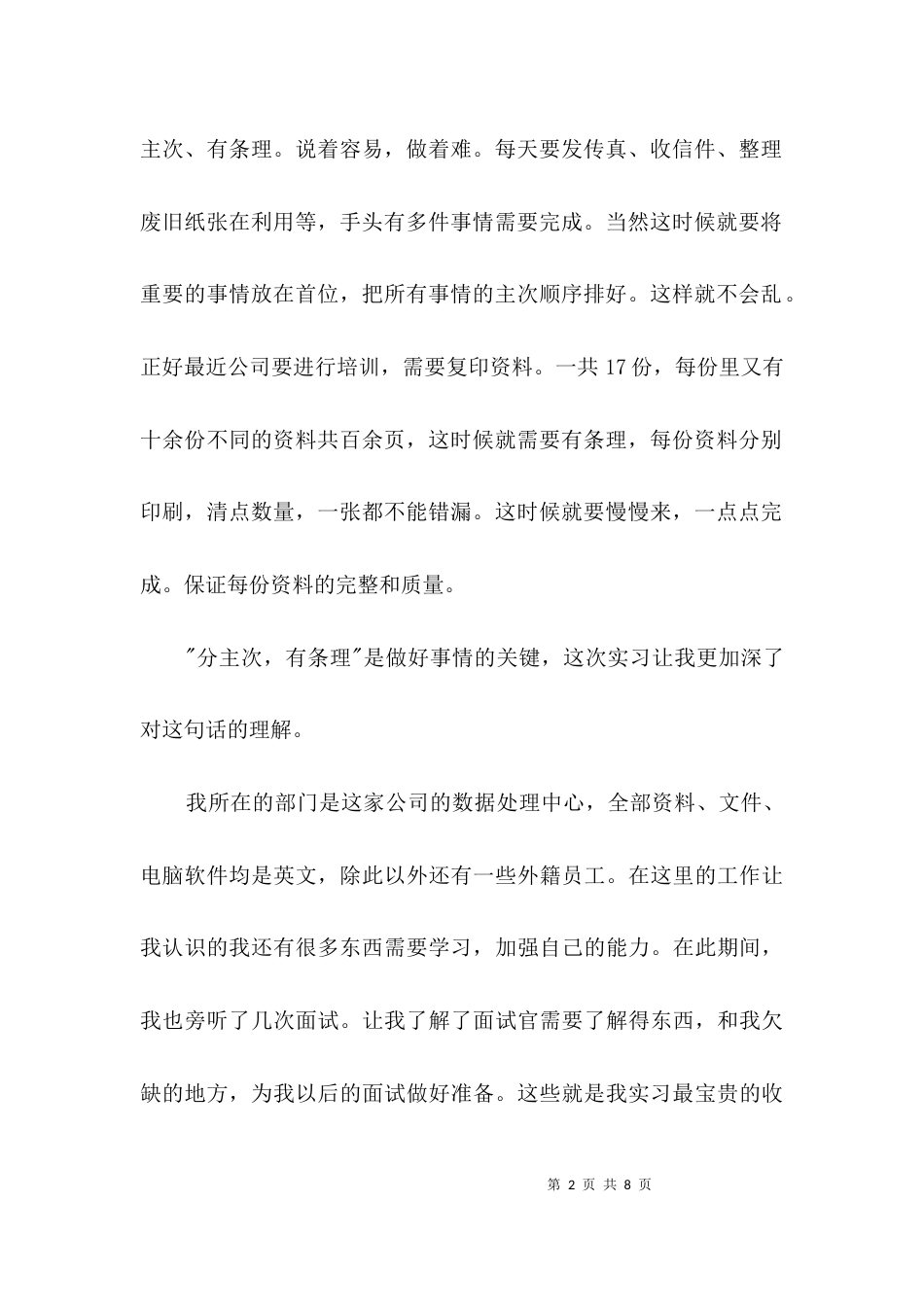 办公室助理实习工作鉴定3篇_第2页